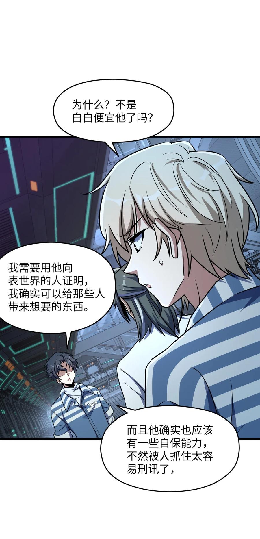 夜的命名术 041 一场关于表世界的交易 第35页
