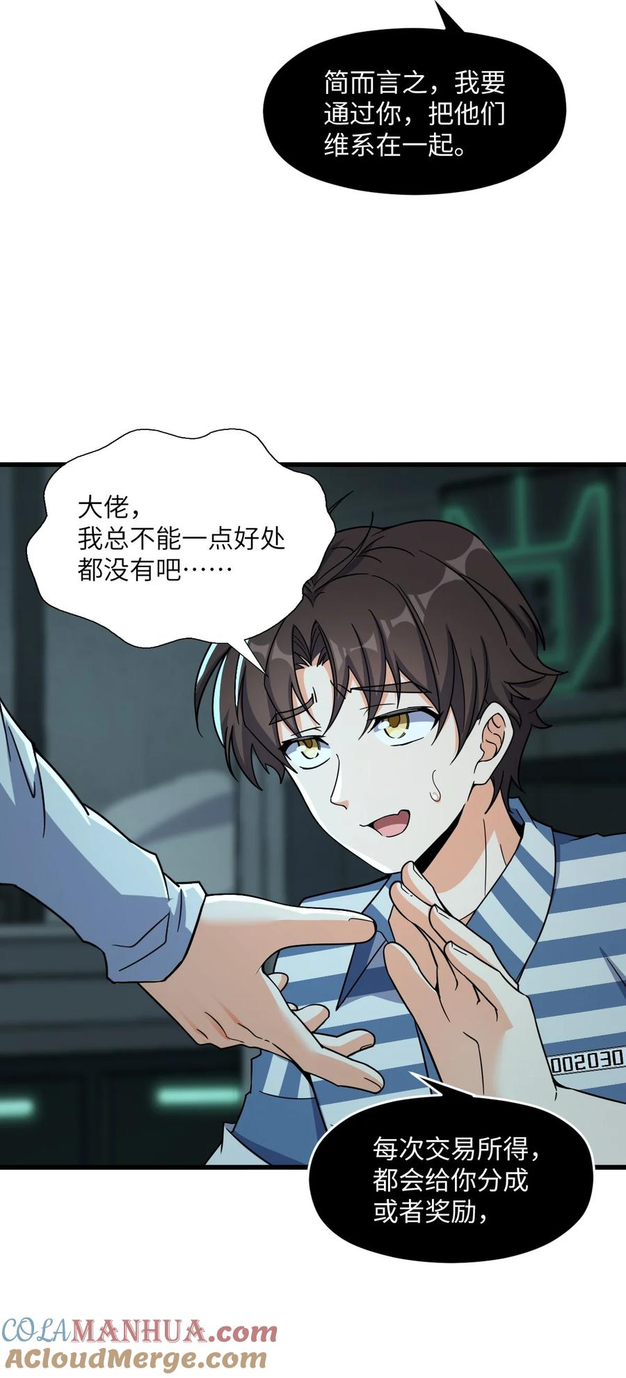 夜的命名术 041 一场关于表世界的交易 第7页