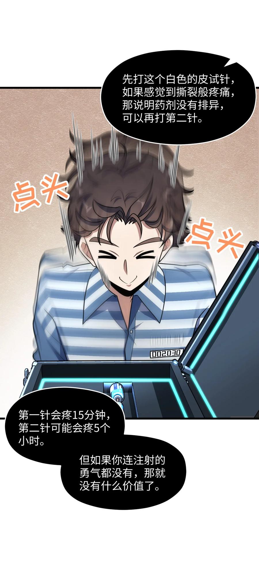夜的命名术 041 一场关于表世界的交易 第47页
