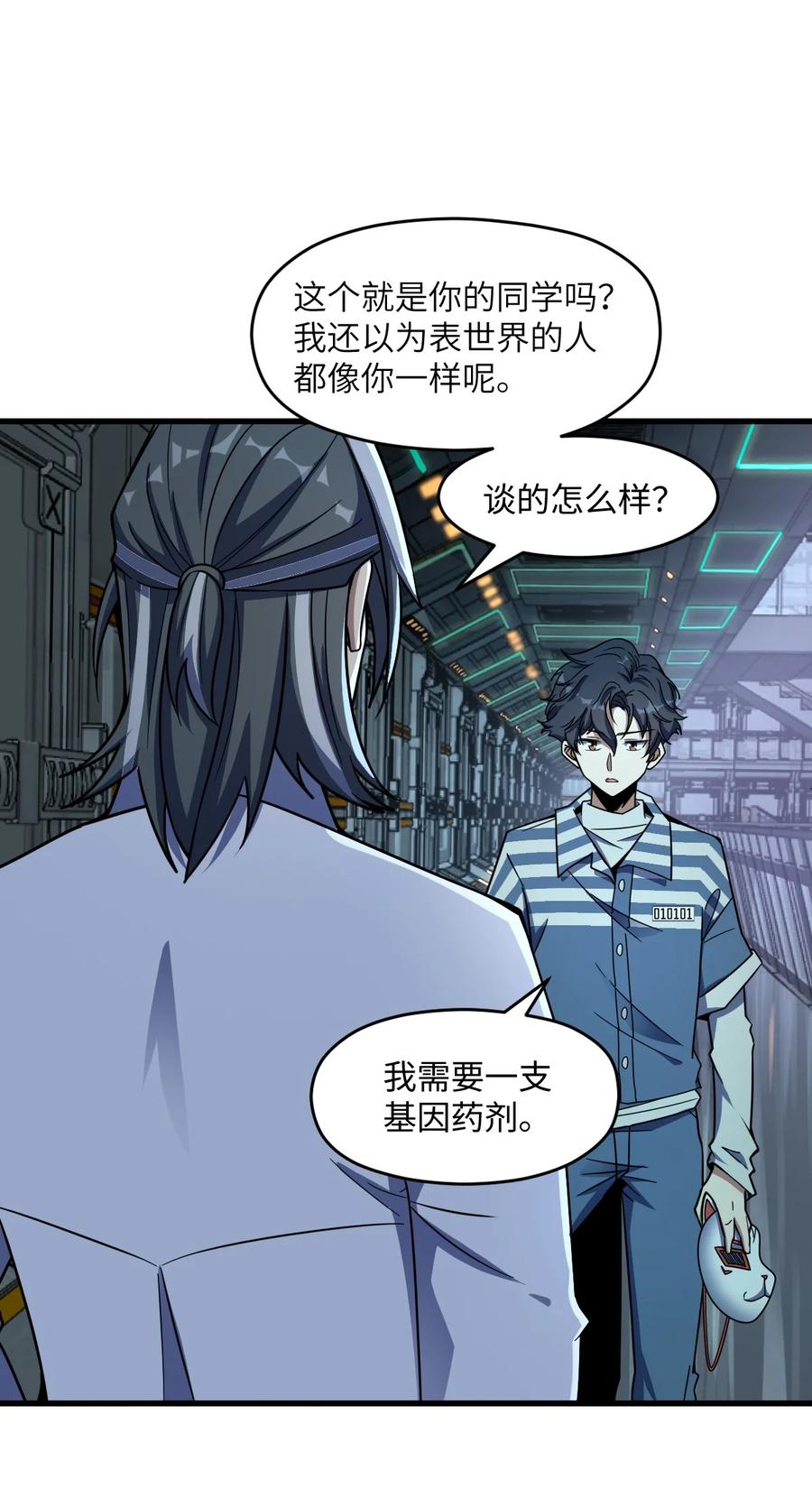 夜的命名术 041 一场关于表世界的交易 第33页