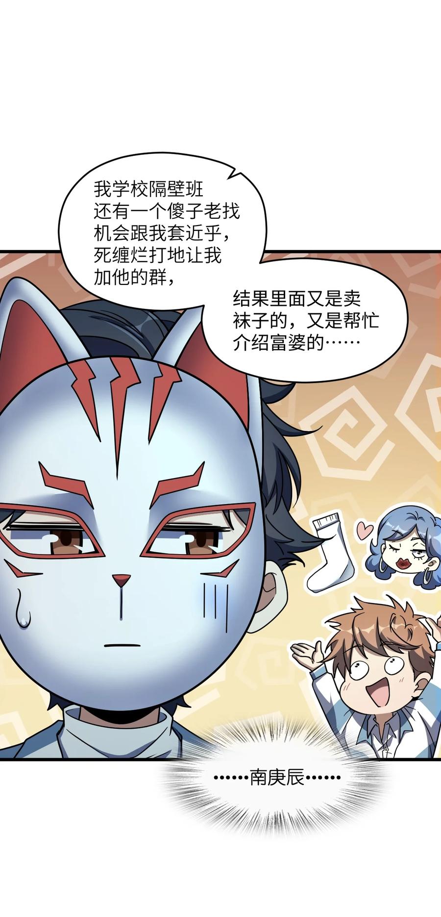 夜的命名术 041 一场关于表世界的交易 第23页