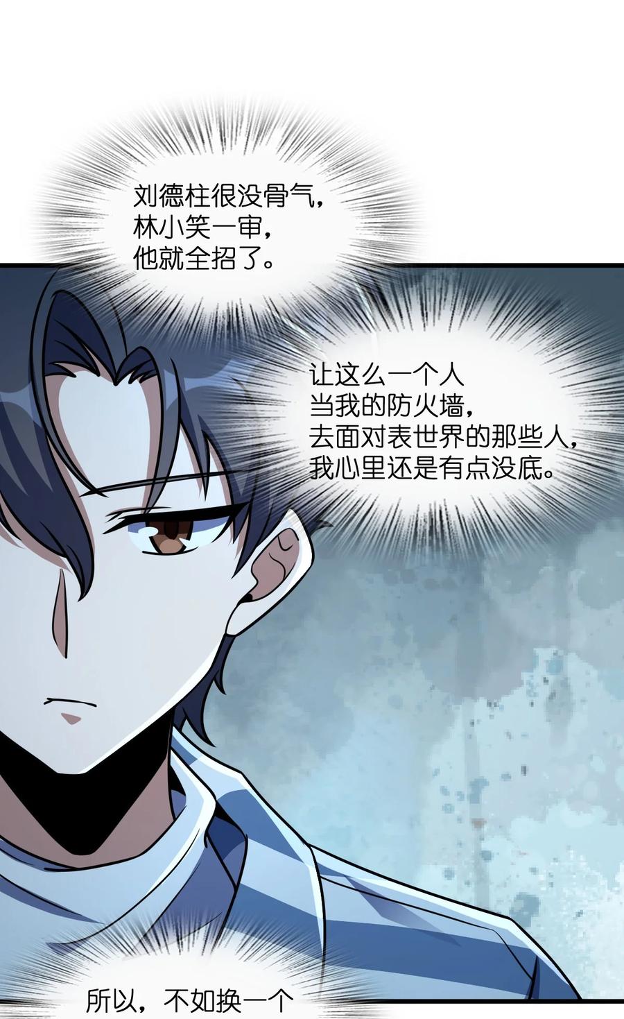 夜的命名术 041 一场关于表世界的交易 第36页