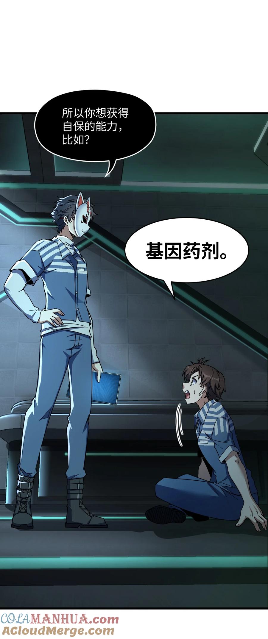 夜的命名术 041 一场关于表世界的交易 第16页