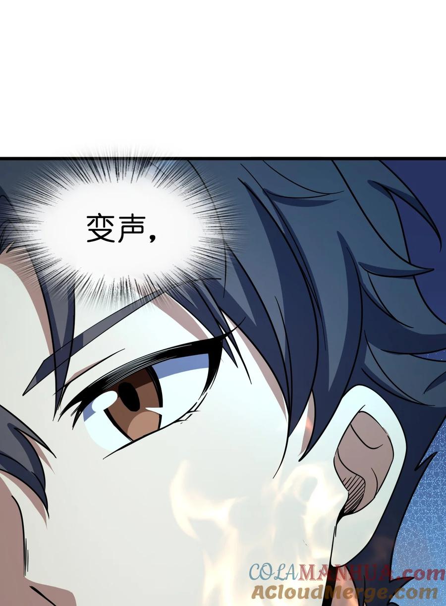 夜的命名术 041 一场关于表世界的交易 第31页