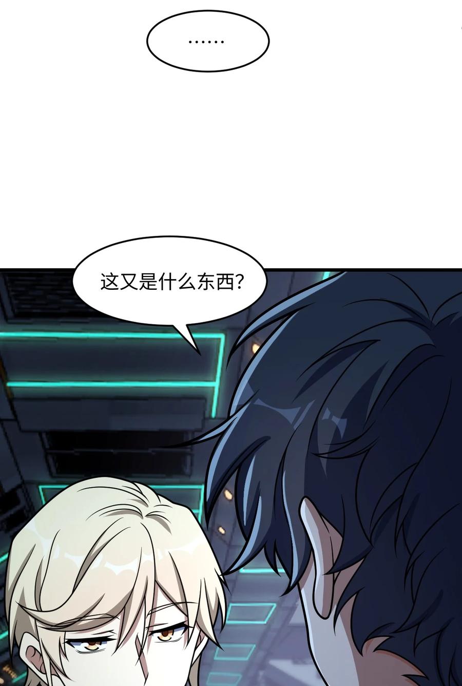 夜的命名术 041 一场关于表世界的交易 第63页