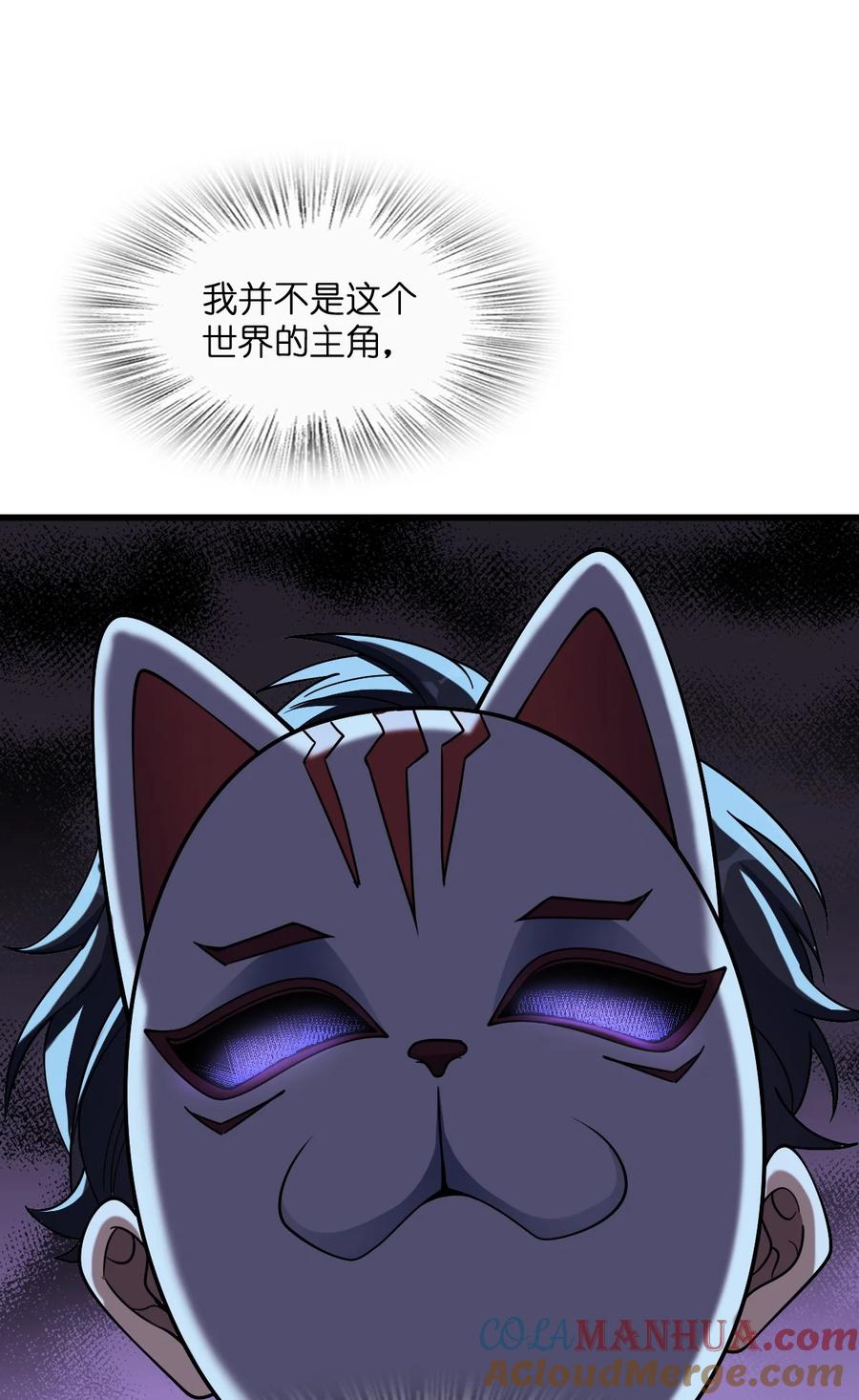 夜的命名术 041 一场关于表世界的交易 第28页