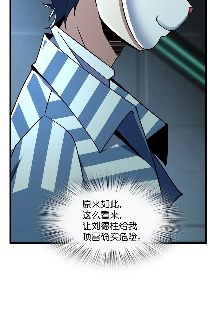 夜的命名术 041 一场关于表世界的交易 第14页