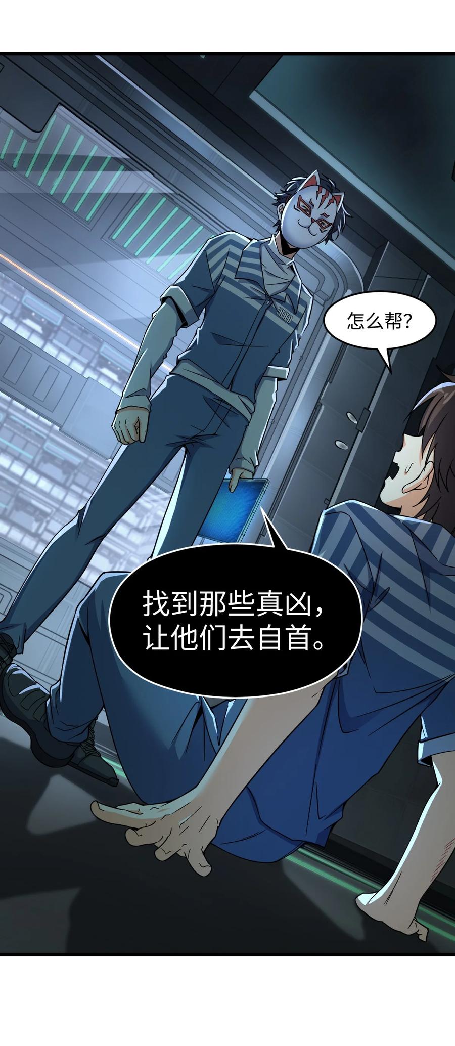 夜的命名术 041 一场关于表世界的交易 第2页