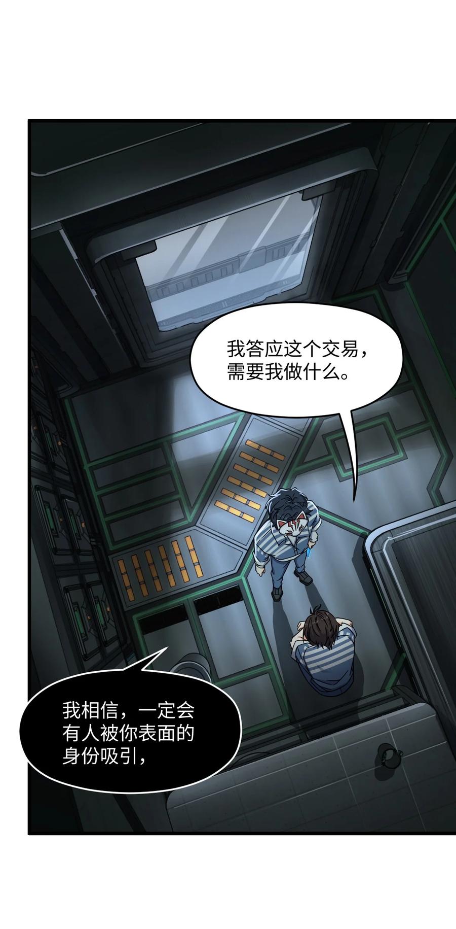 夜的命名术 041 一场关于表世界的交易 第5页
