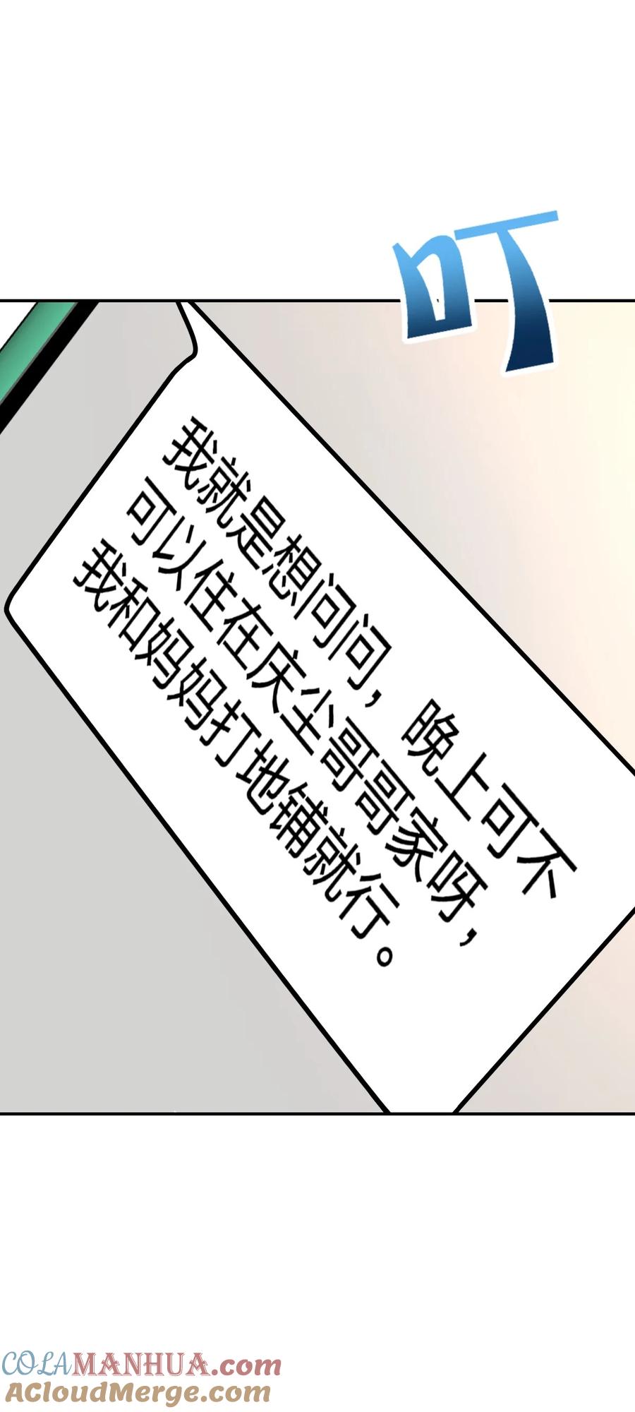 夜的命名术 042 可不可以住在你家？ 第52页