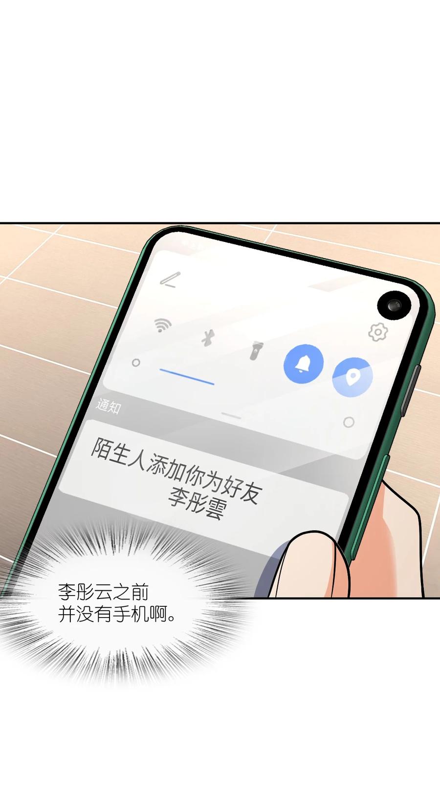 夜的命名术 042 可不可以住在你家？ 第48页