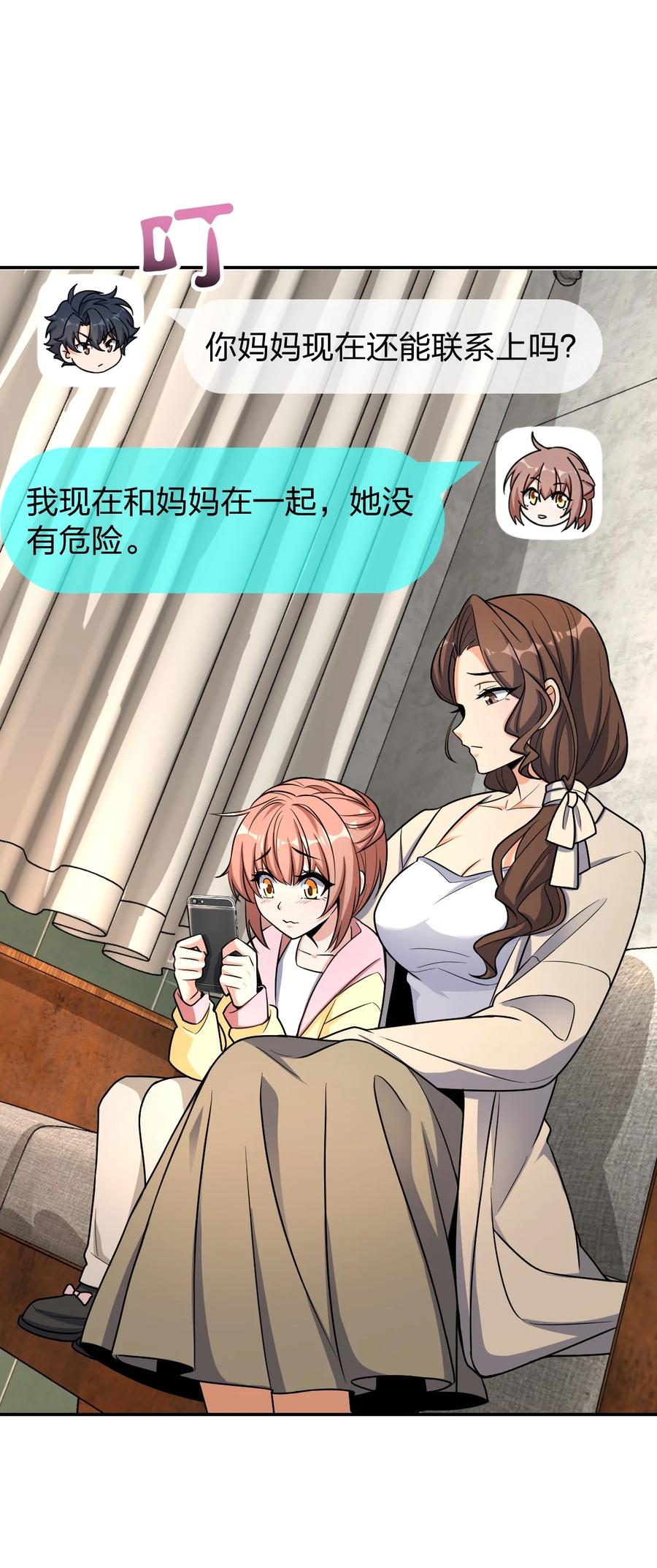 夜的命名术 042 可不可以住在你家？ 第51页