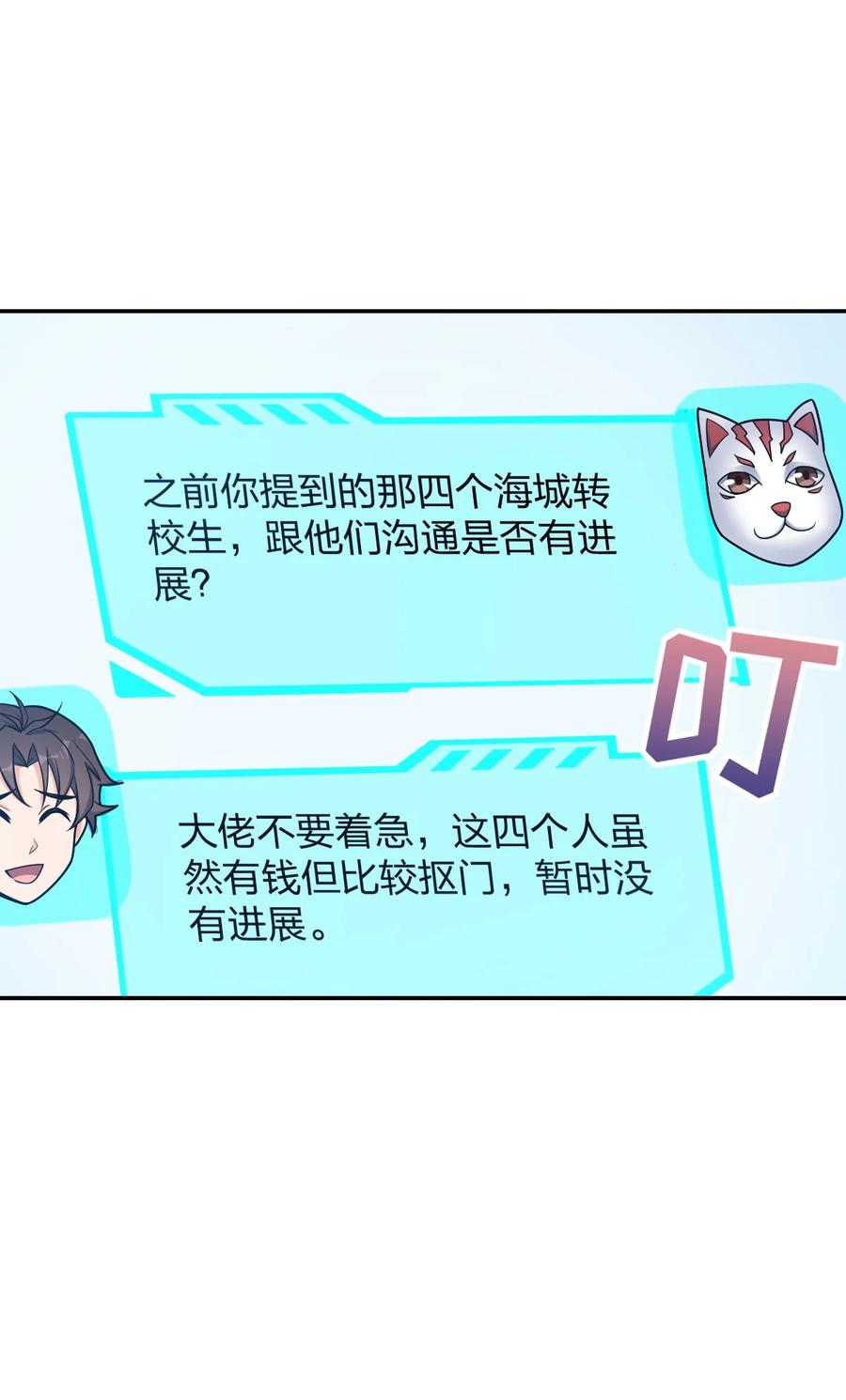 夜的命名术 042 可不可以住在你家？ 第35页