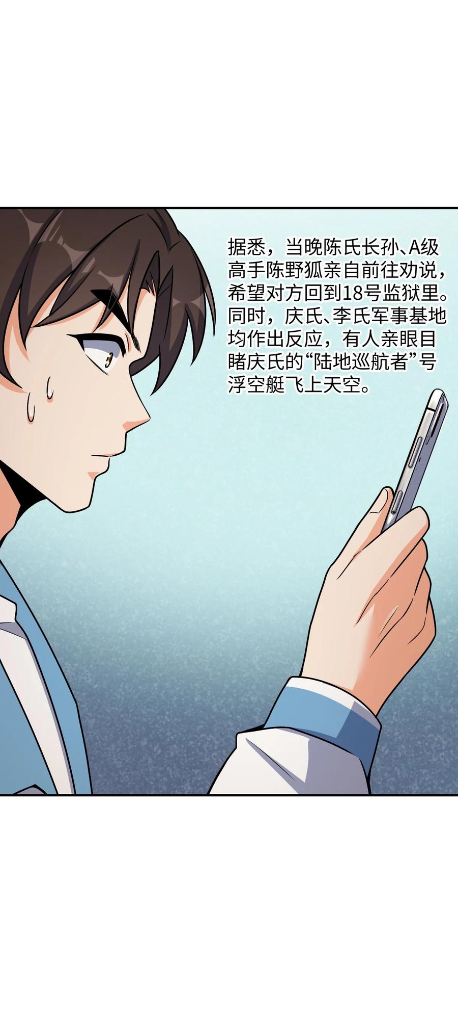 夜的命名术 042 可不可以住在你家？ 第24页