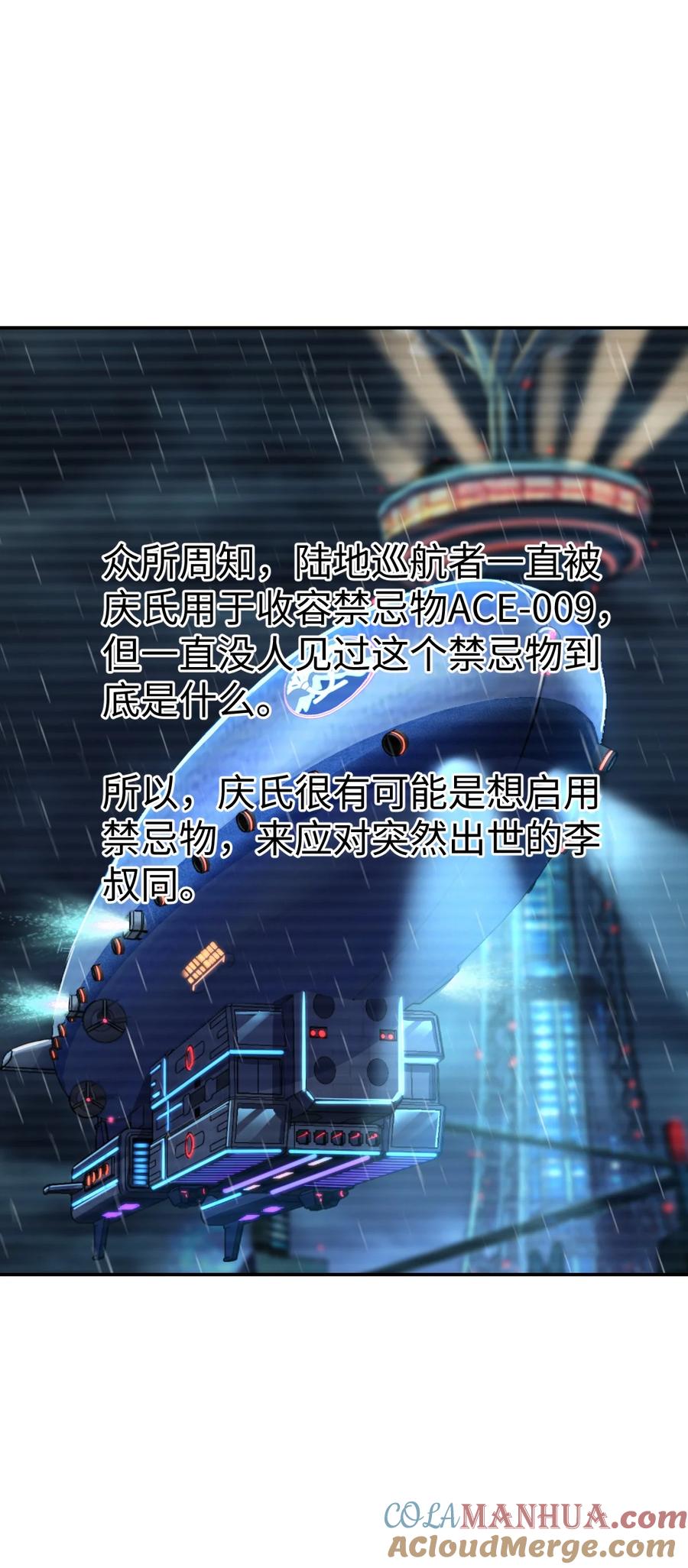 夜的命名术 042 可不可以住在你家？ 第25页