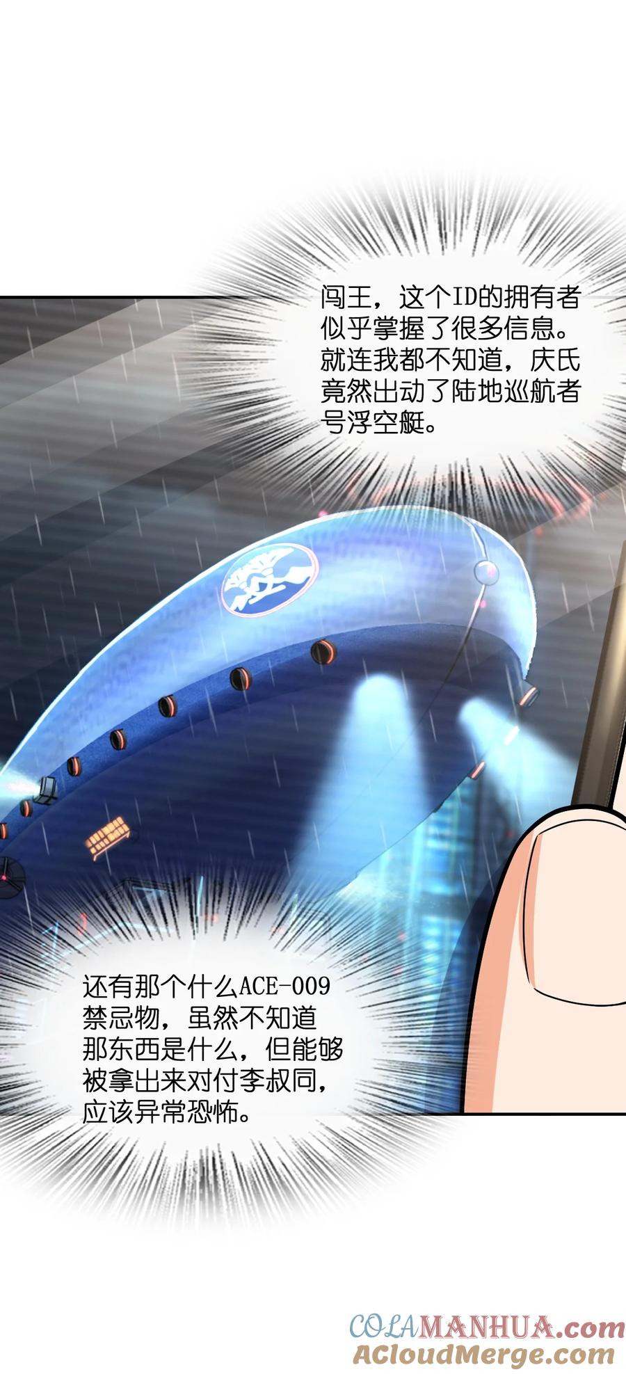 夜的命名术 042 可不可以住在你家？ 第28页