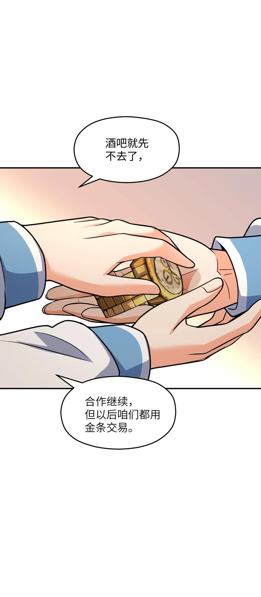 夜的命名术 042 可不可以住在你家？ 第45页