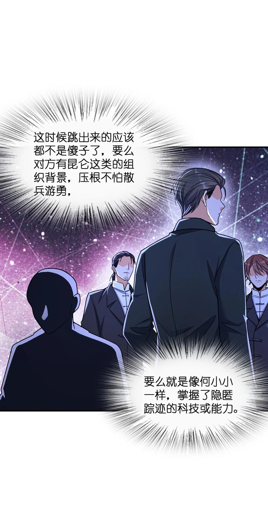 夜的命名术 042 可不可以住在你家？ 第30页