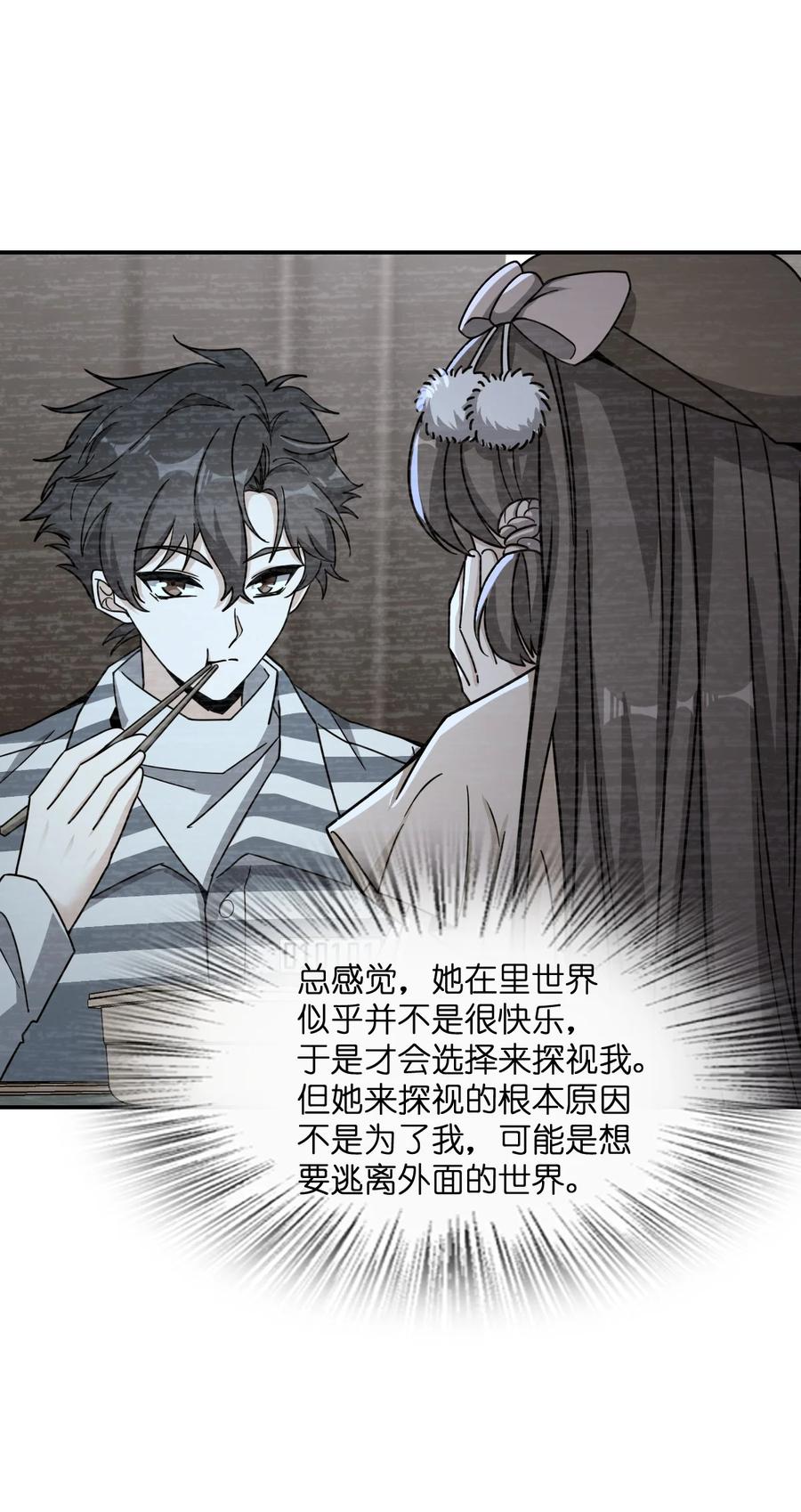 夜的命名术 042 可不可以住在你家？ 第6页