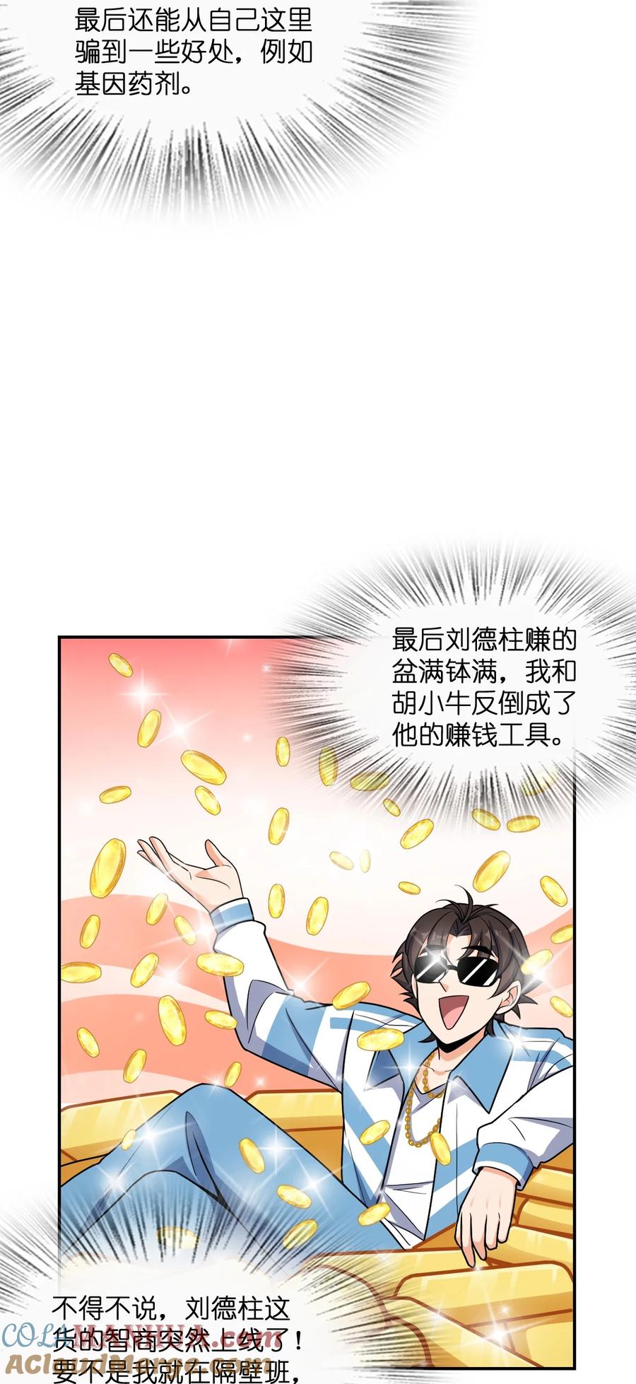 夜的命名术 042 可不可以住在你家？ 第37页