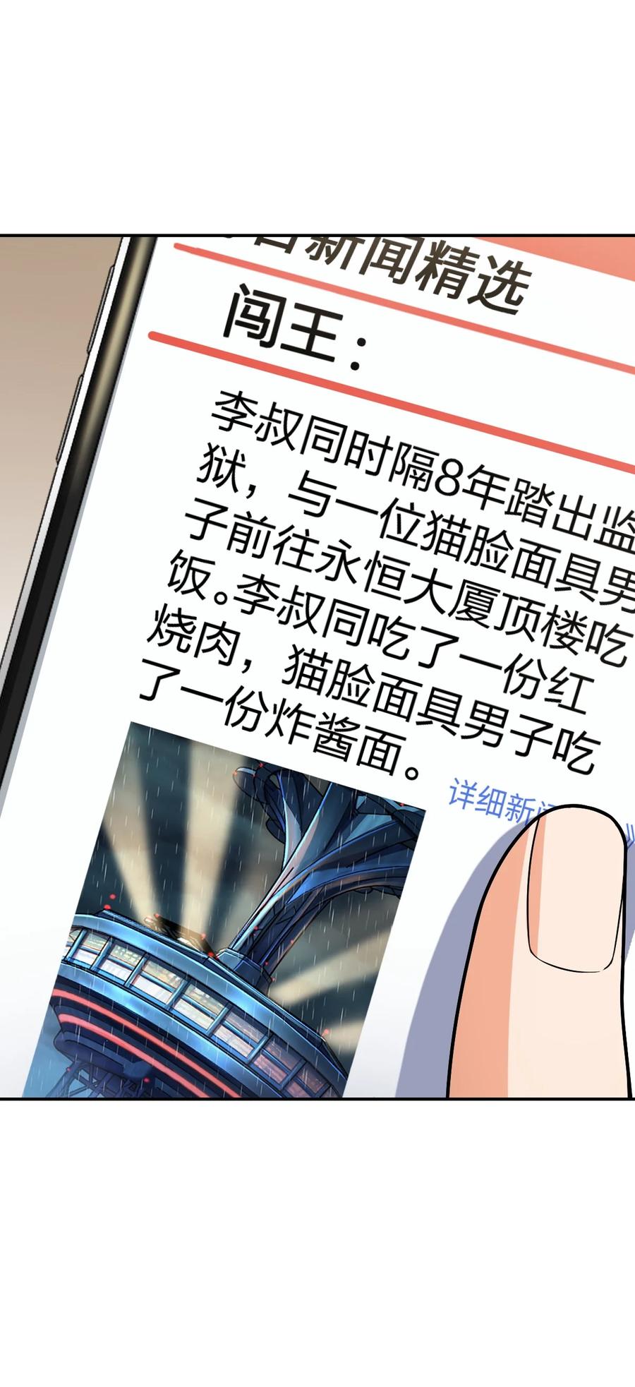 夜的命名术 042 可不可以住在你家？ 第23页