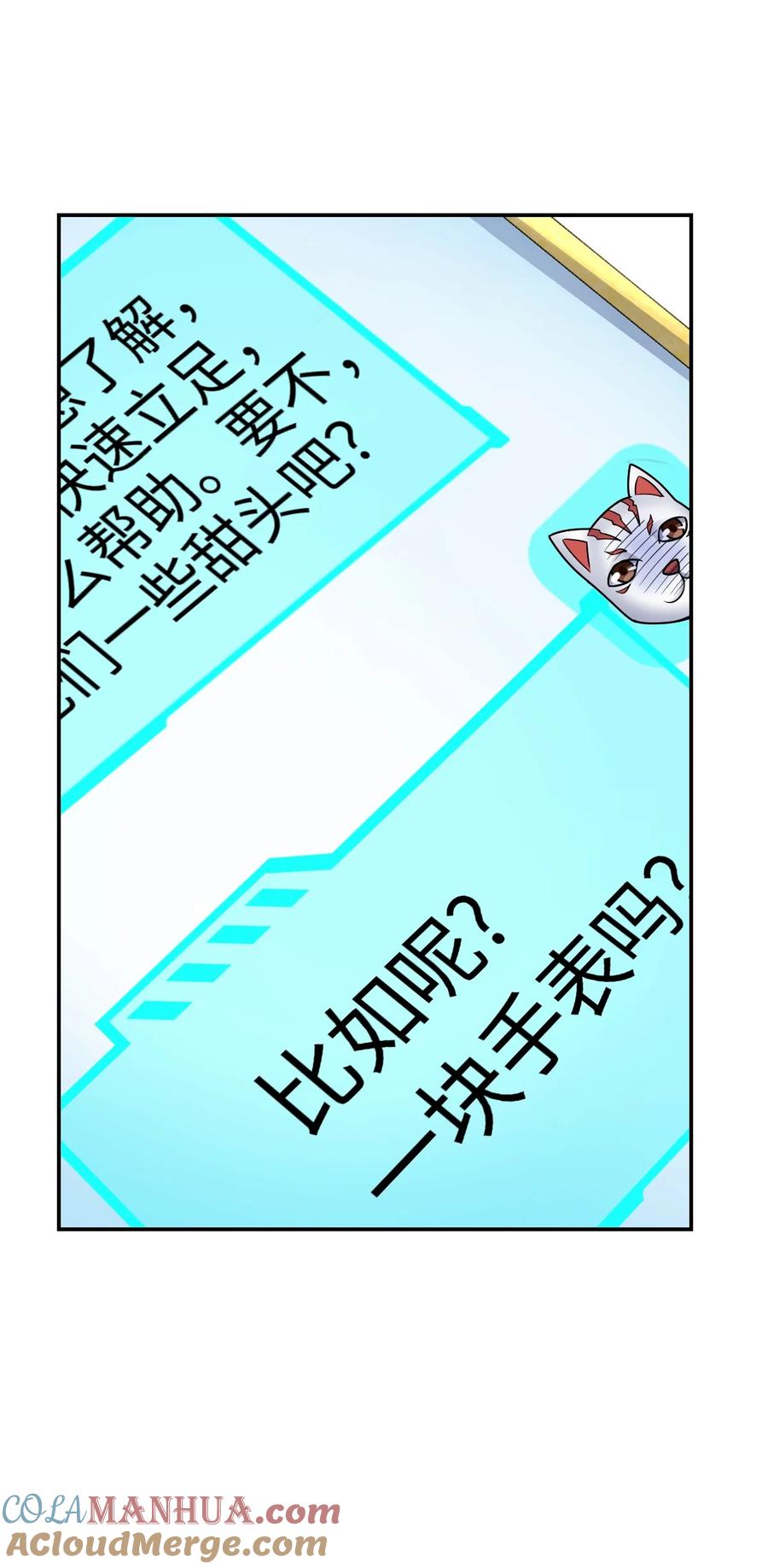 夜的命名术 042 可不可以住在你家？ 第40页