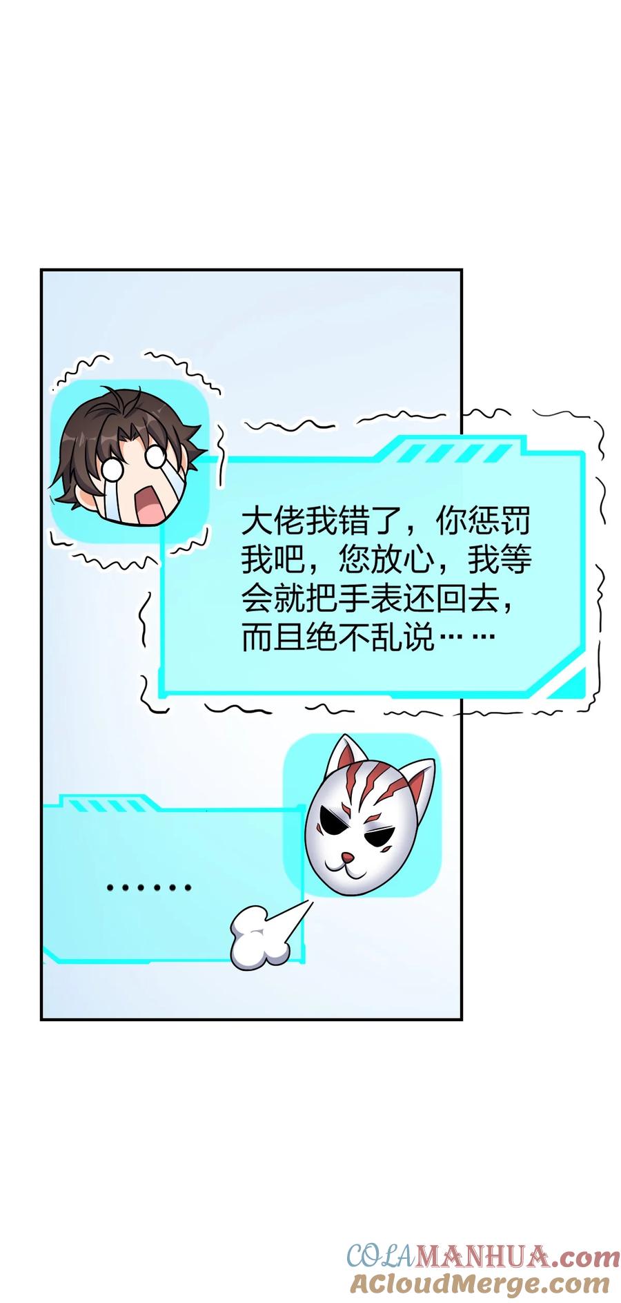 夜的命名术 042 可不可以住在你家？ 第43页