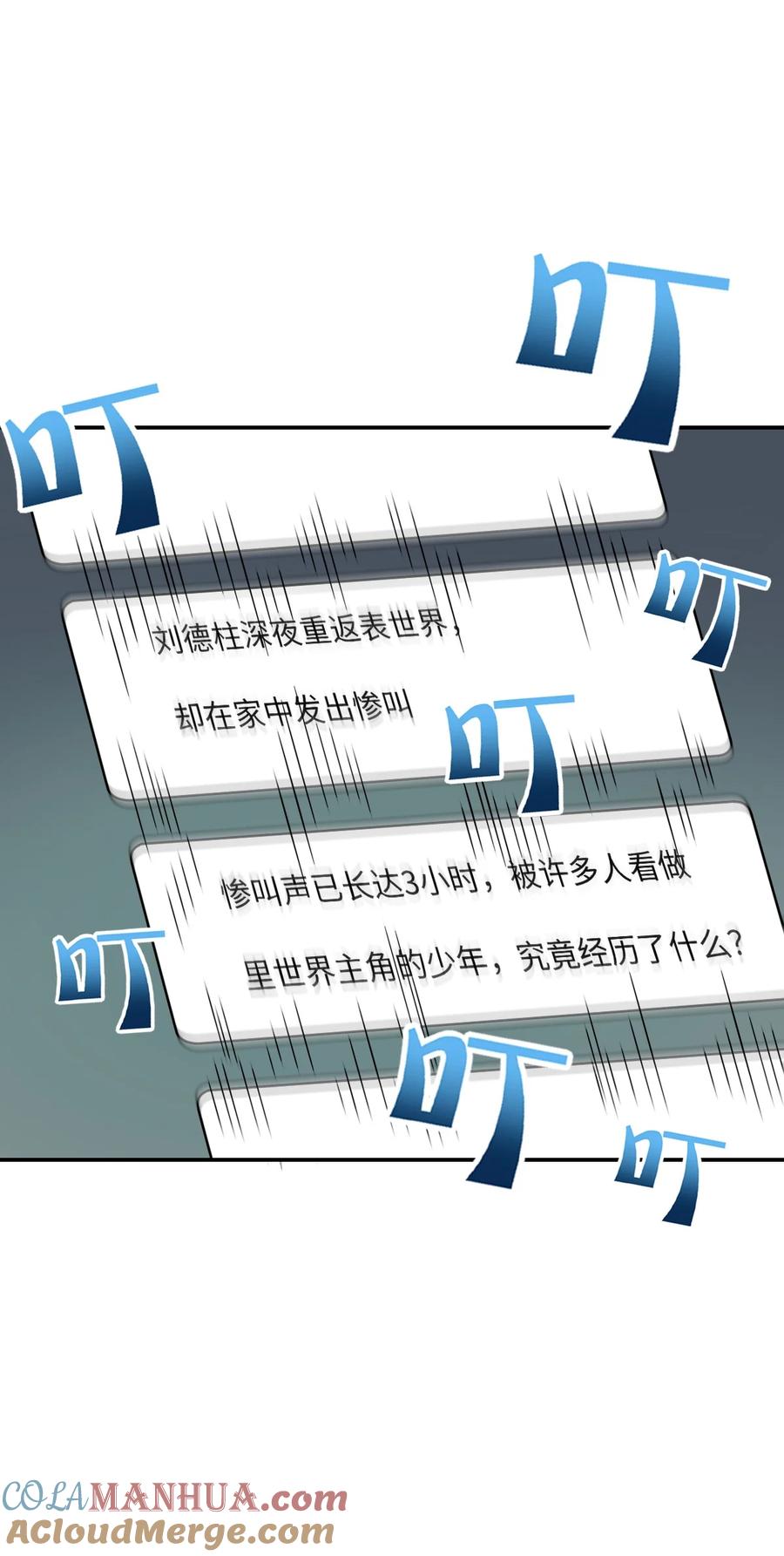 夜的命名术 042 可不可以住在你家？ 第10页