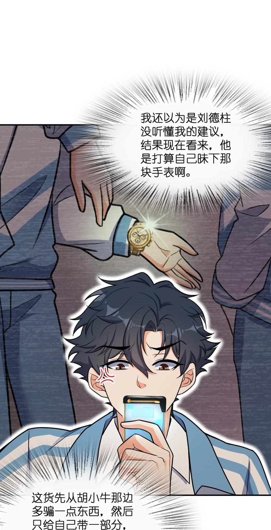 夜的命名术 042 可不可以住在你家？ 第36页