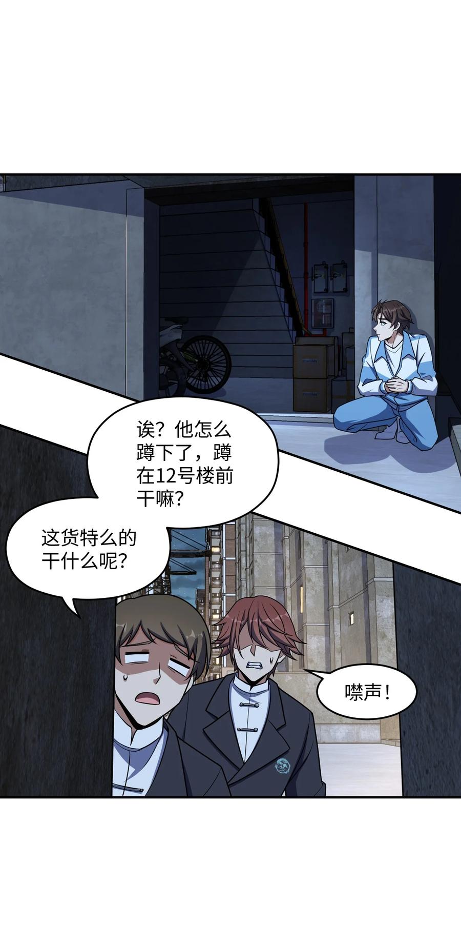夜的命名术 044 爆炸！ 第24页