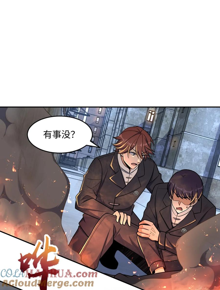 夜的命名术 044 爆炸！ 第46页