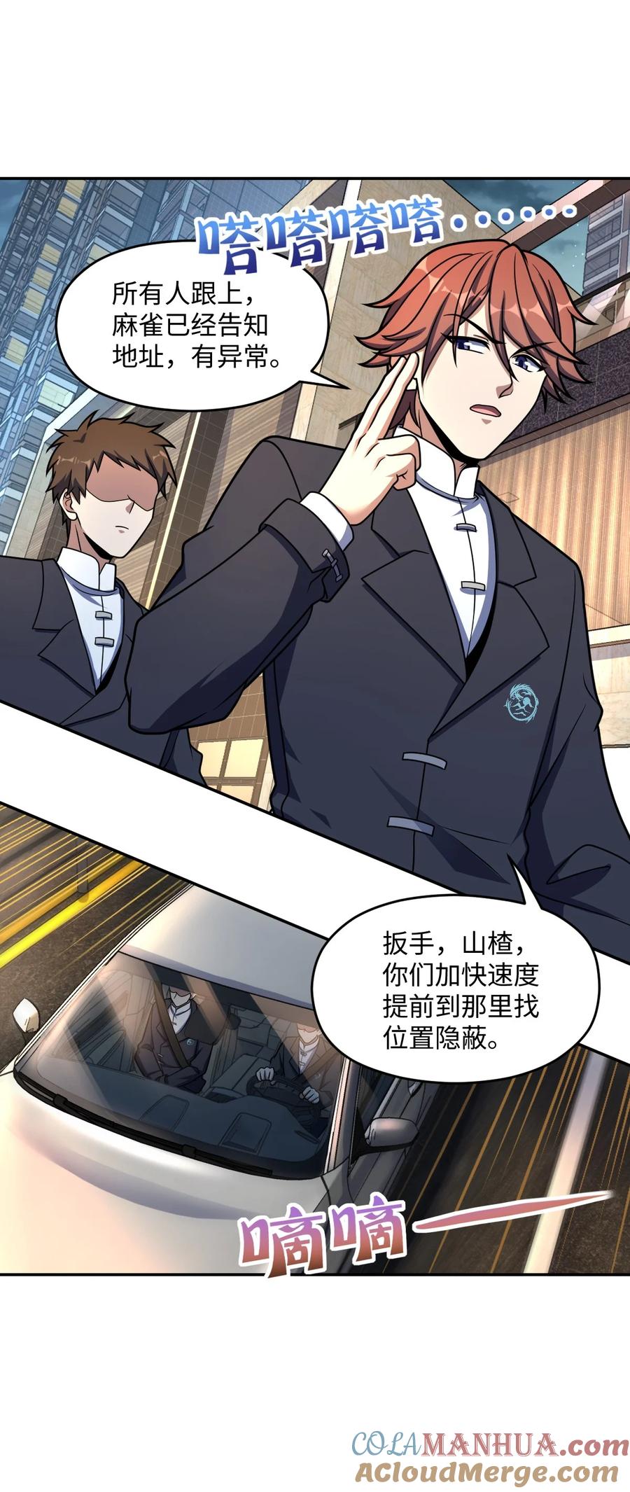夜的命名术 044 爆炸！ 第16页