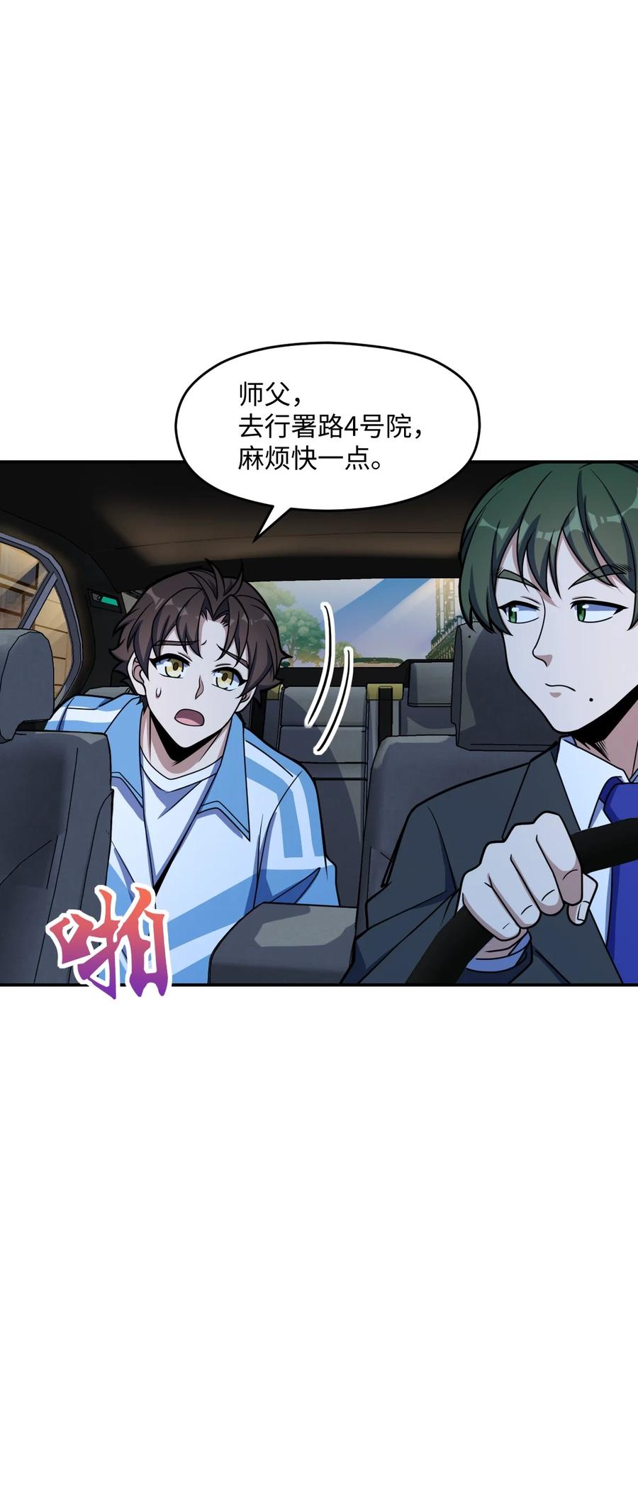 夜的命名术 044 爆炸！ 第15页