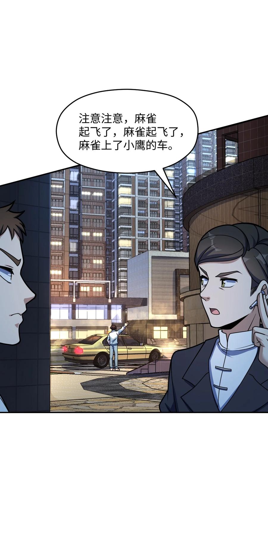 夜的命名术 044 爆炸！ 第14页