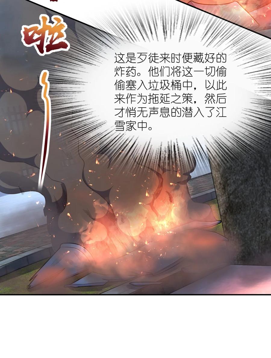 夜的命名术 044 爆炸！ 第47页