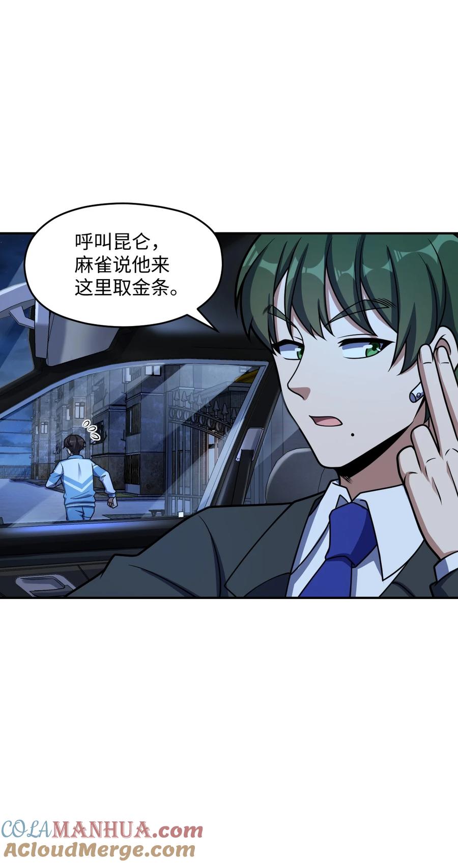 夜的命名术 044 爆炸！ 第19页