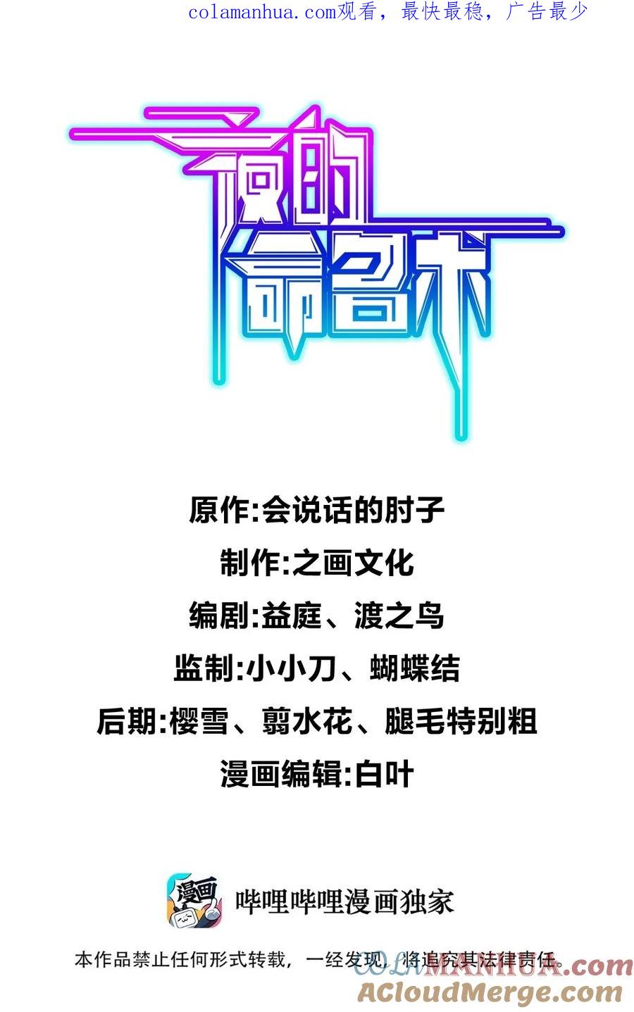 夜的命名术 044 爆炸！ 第1页