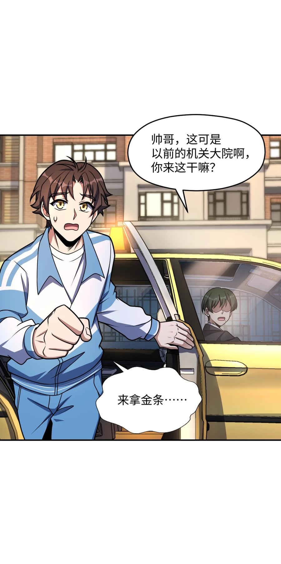 夜的命名术 044 爆炸！ 第18页