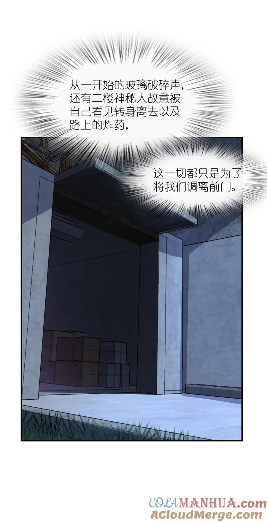 夜的命名术 044 爆炸！ 第52页
