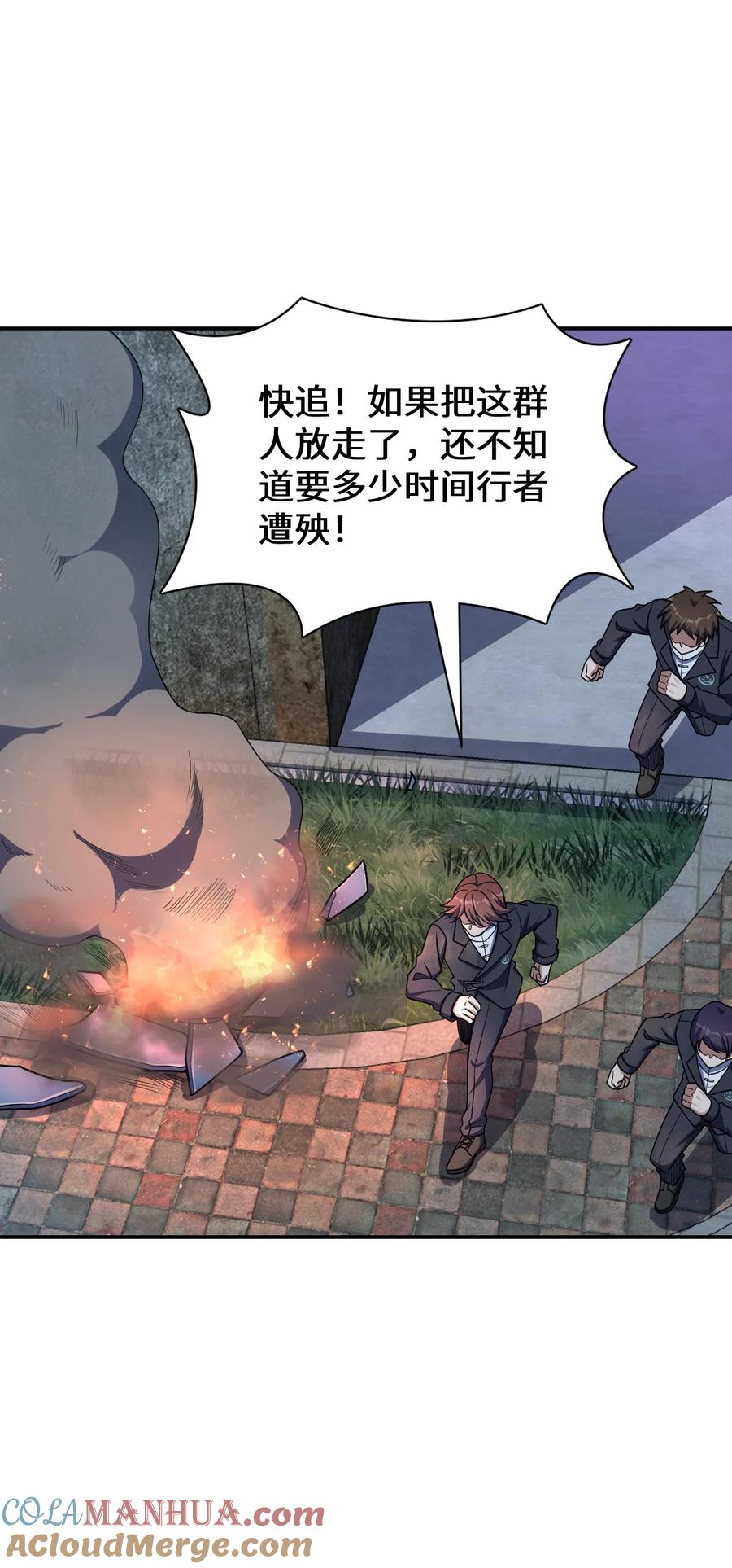 夜的命名术 044 爆炸！ 第49页