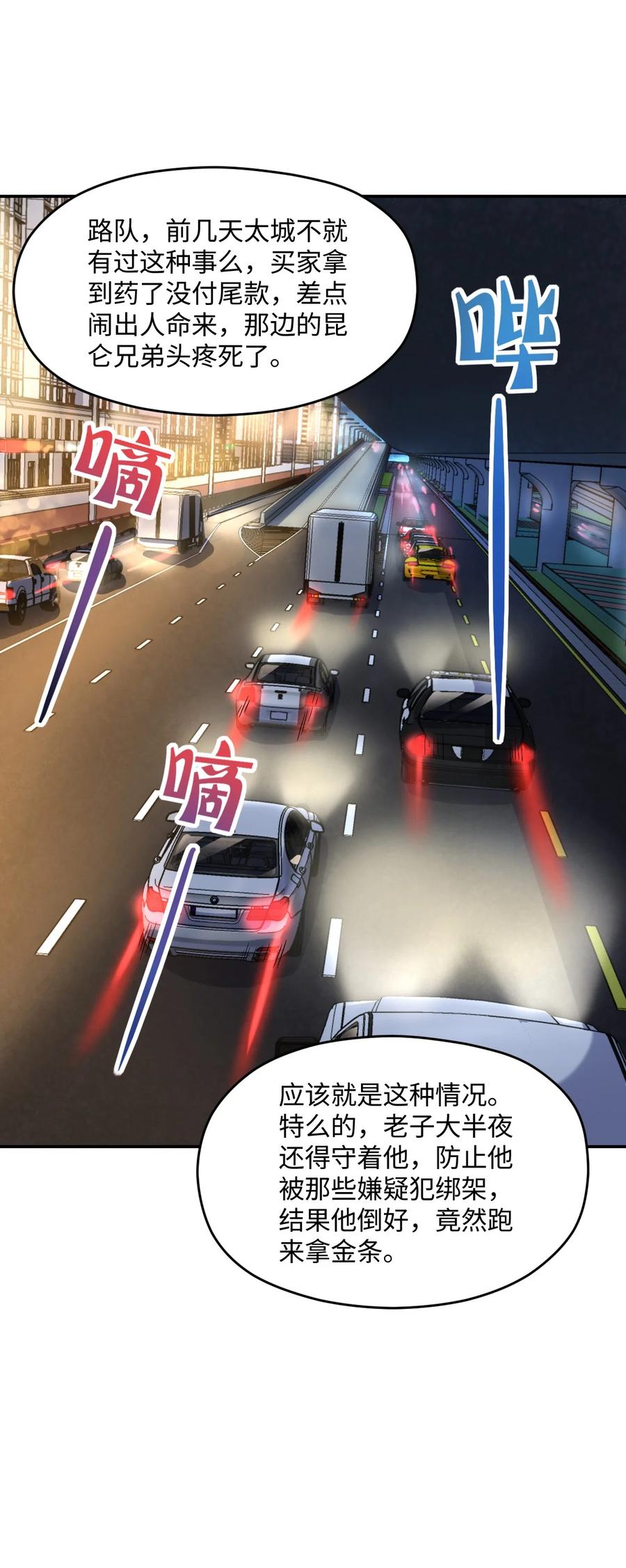 夜的命名术 044 爆炸！ 第21页