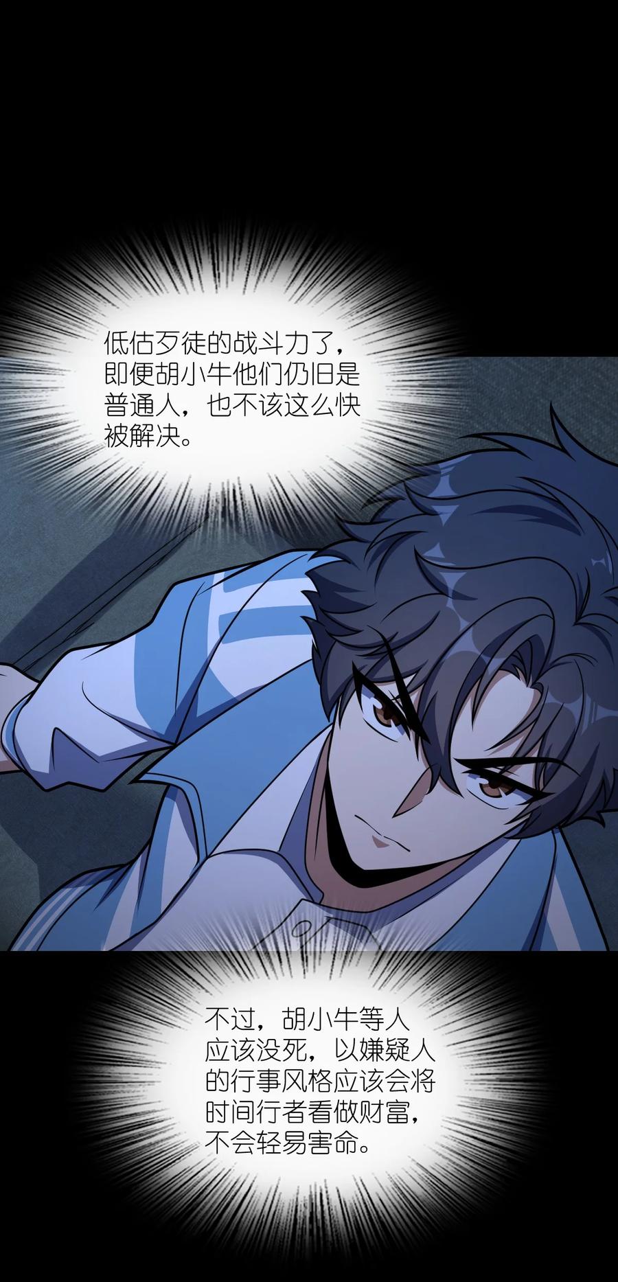 夜的命名术 044 爆炸！ 第3页