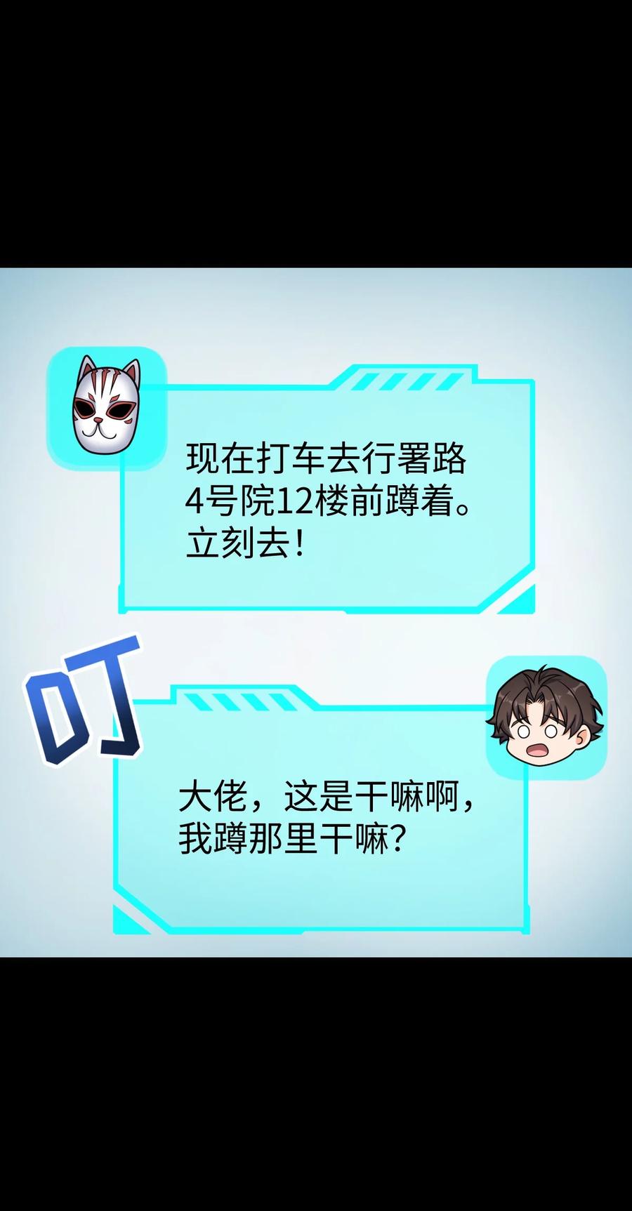 夜的命名术 044 爆炸！ 第8页