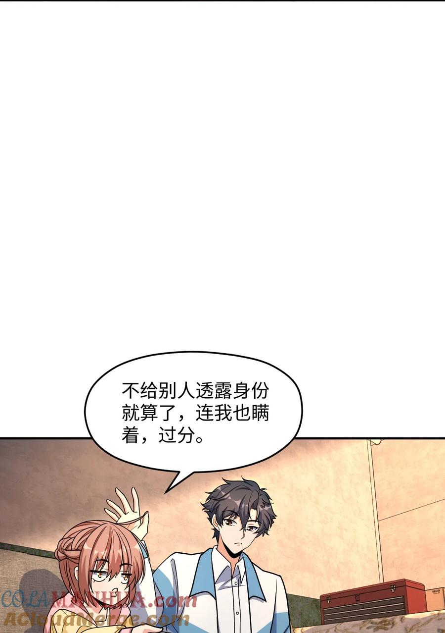 夜的命名术 045 揍他！ 第34页