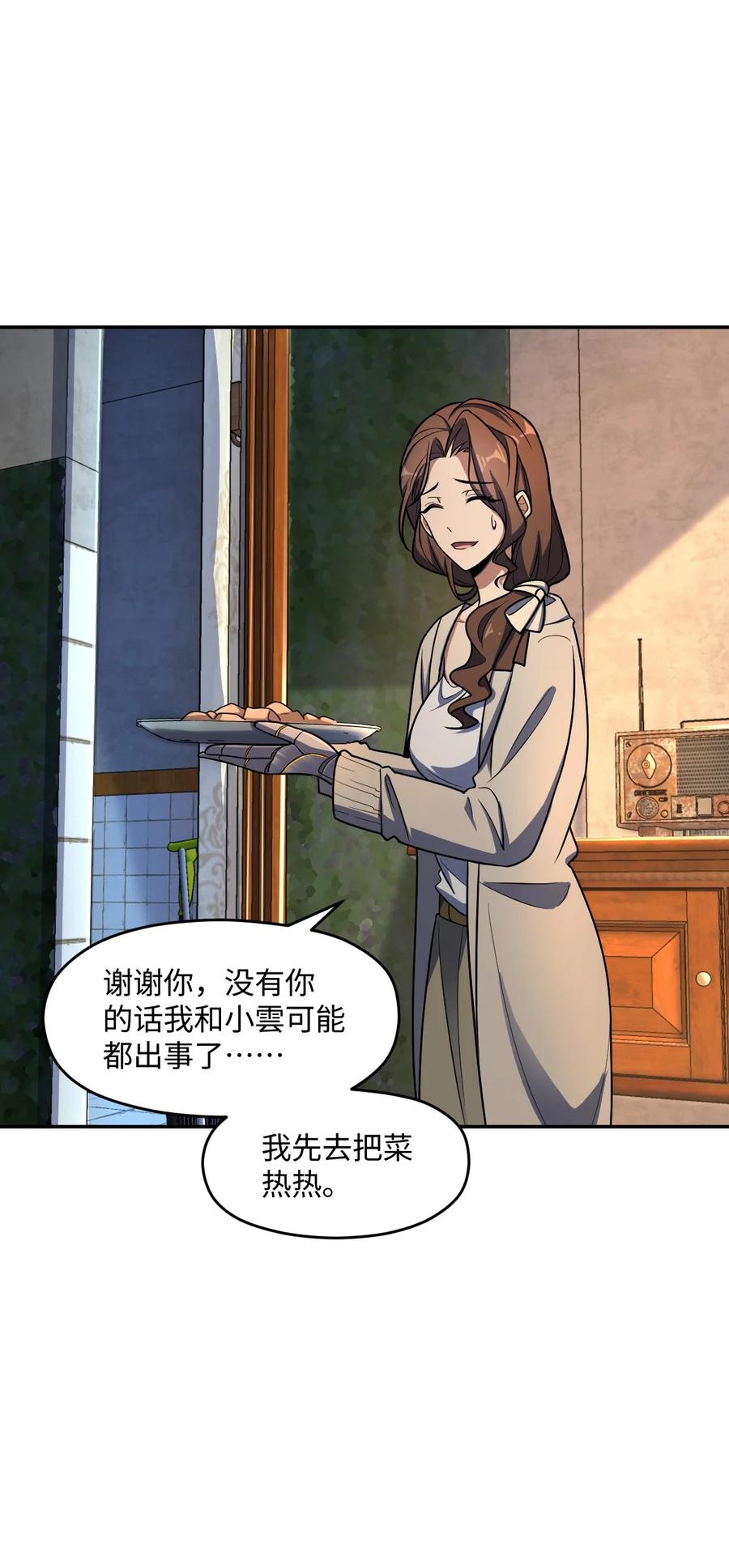 夜的命名术 045 揍他！ 第26页