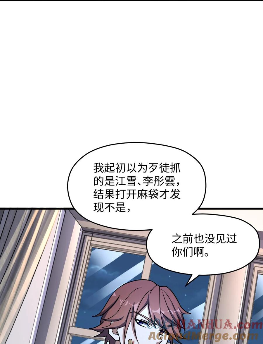 夜的命名术 046 舞台之外 第9页