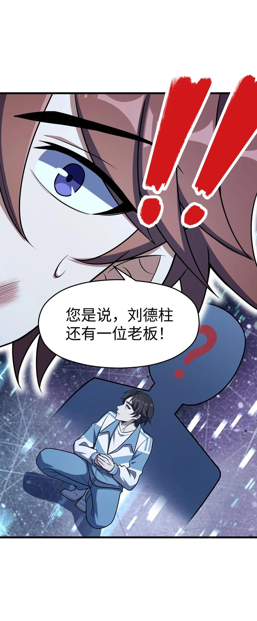 夜的命名术 046 舞台之外 第37页