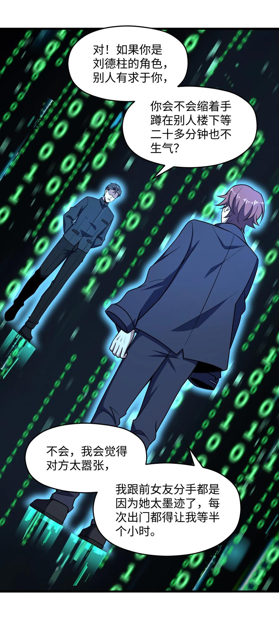 夜的命名术 046 舞台之外 第35页
