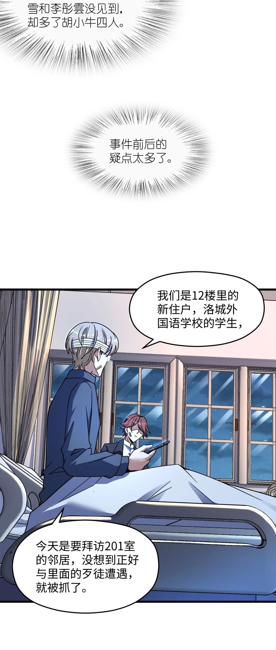 夜的命名术 046 舞台之外 第11页