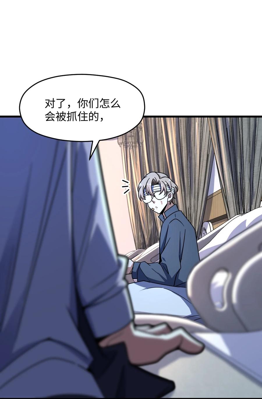 夜的命名术 046 舞台之外 第8页